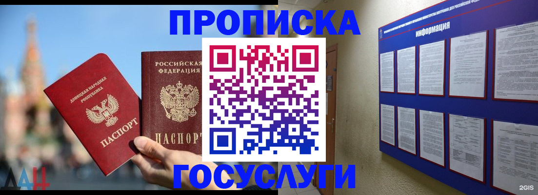 где прописаться в Райчихинске