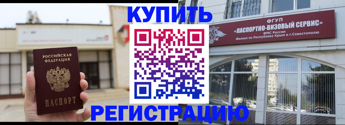 прописка законно в Райчихинске