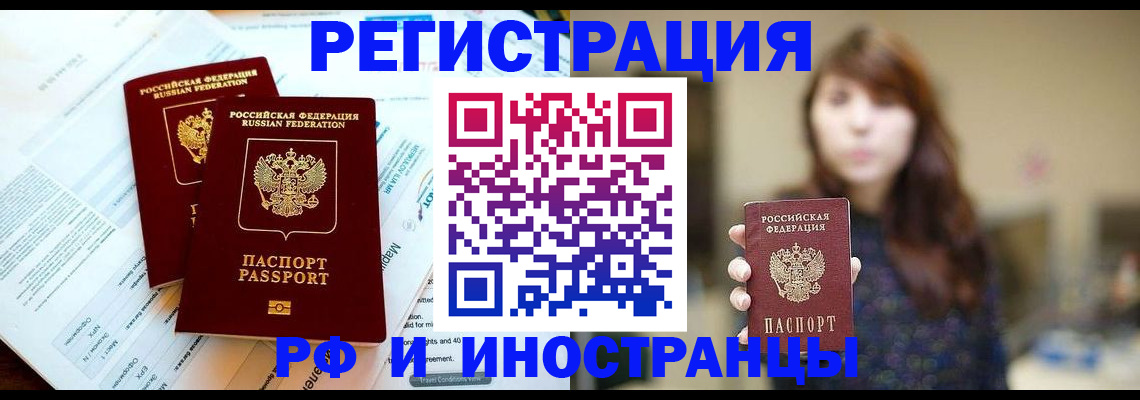 временная прописка в Райчихинске