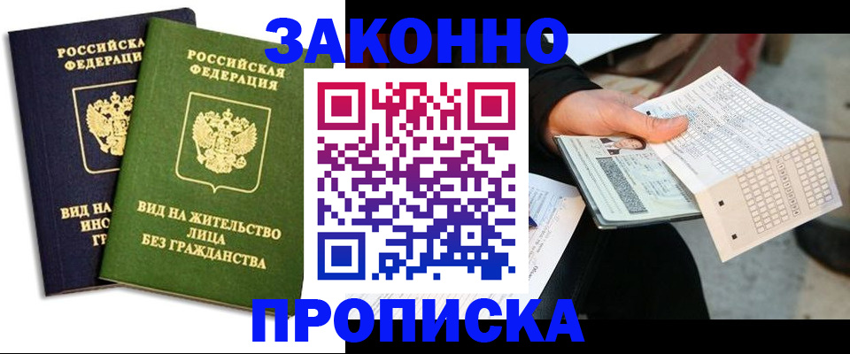 прописка паспорт в Райчихинске